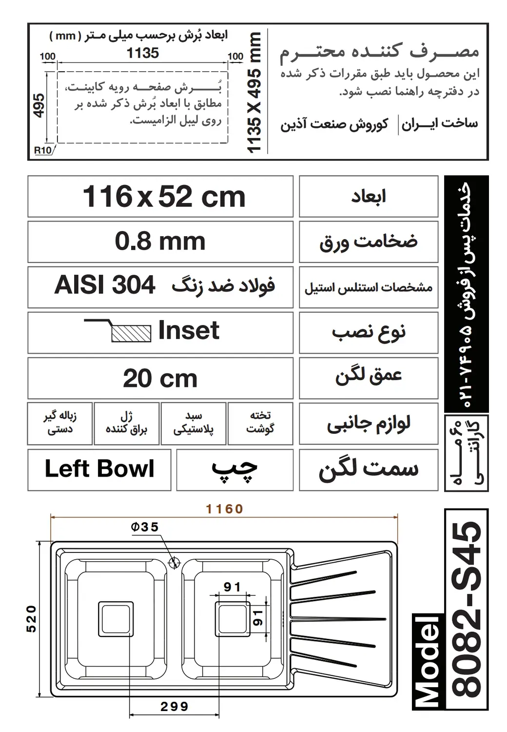 ابعاد و نقشه نصب