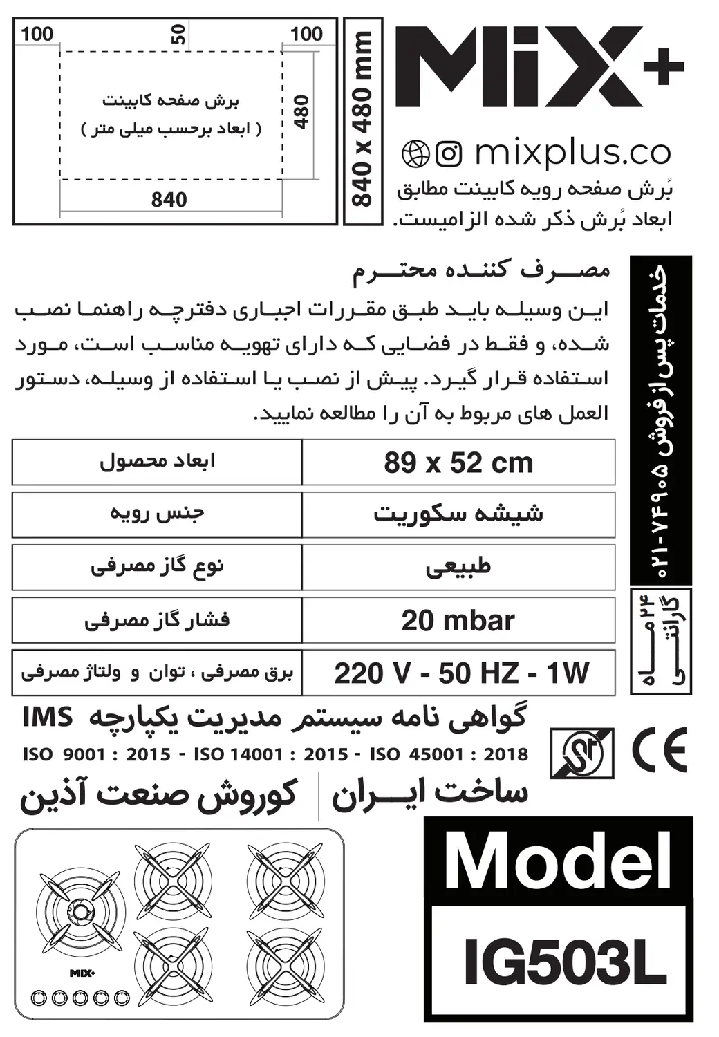 ابعاد و نقشه نصب