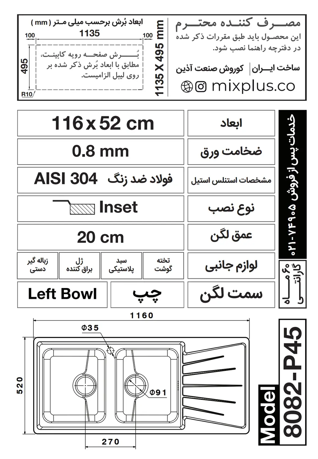 ابعاد و نقشه نصب