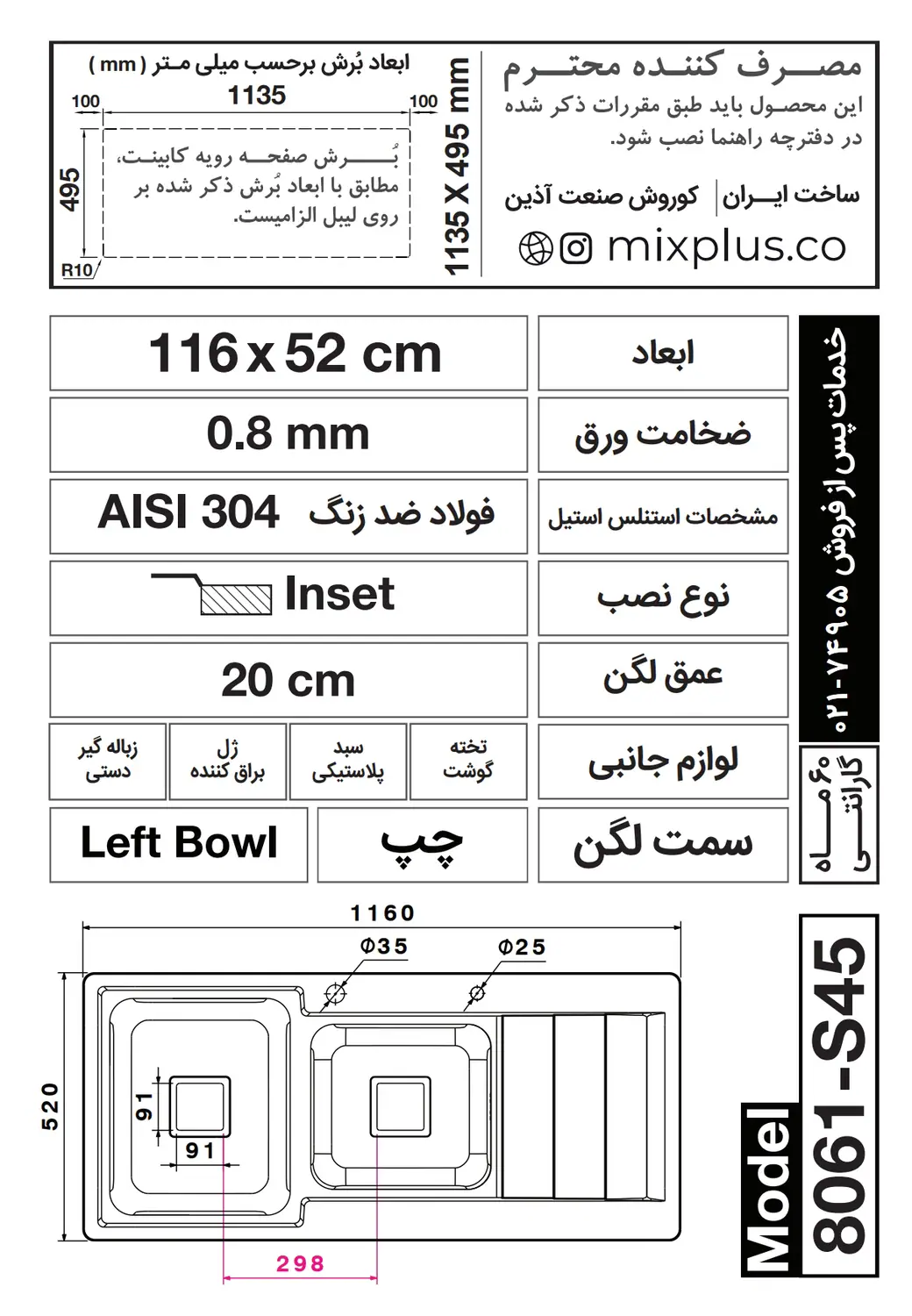 ابعاد و نقشه نصب