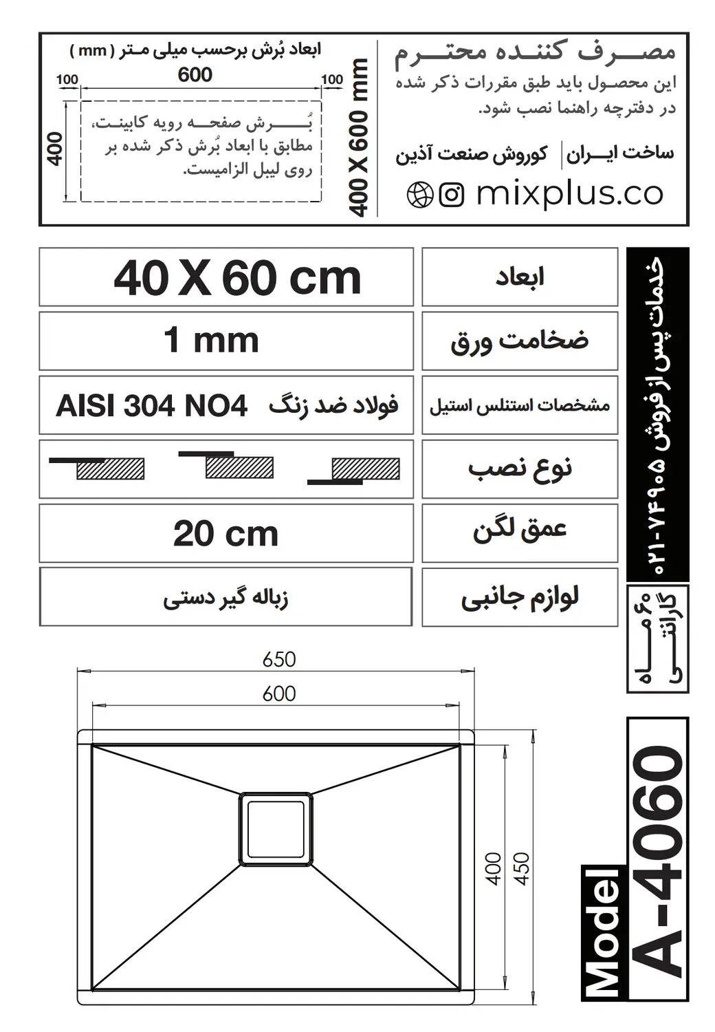 ابعاد و نقشه نصب