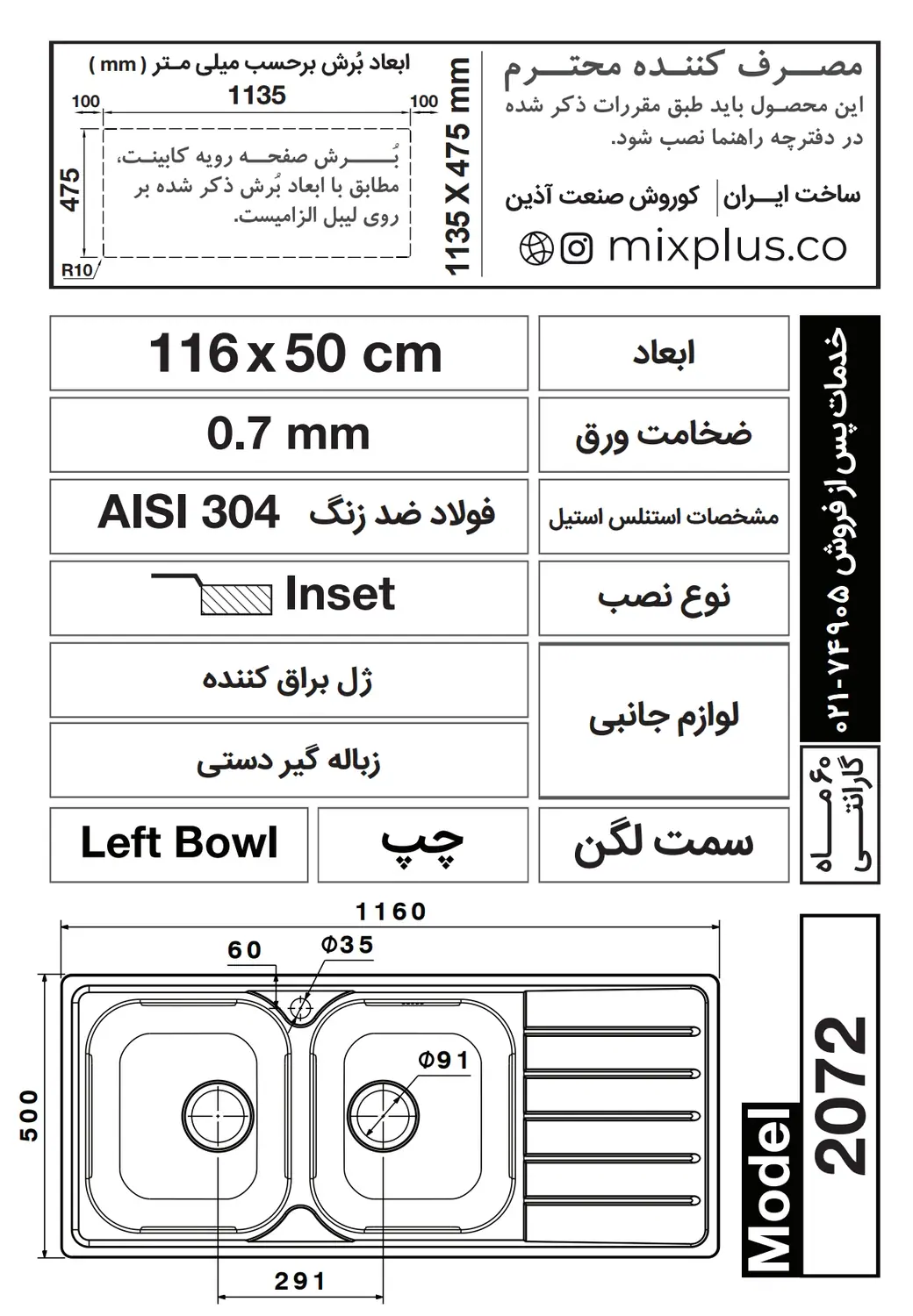 ابعاد و نقشه نصب