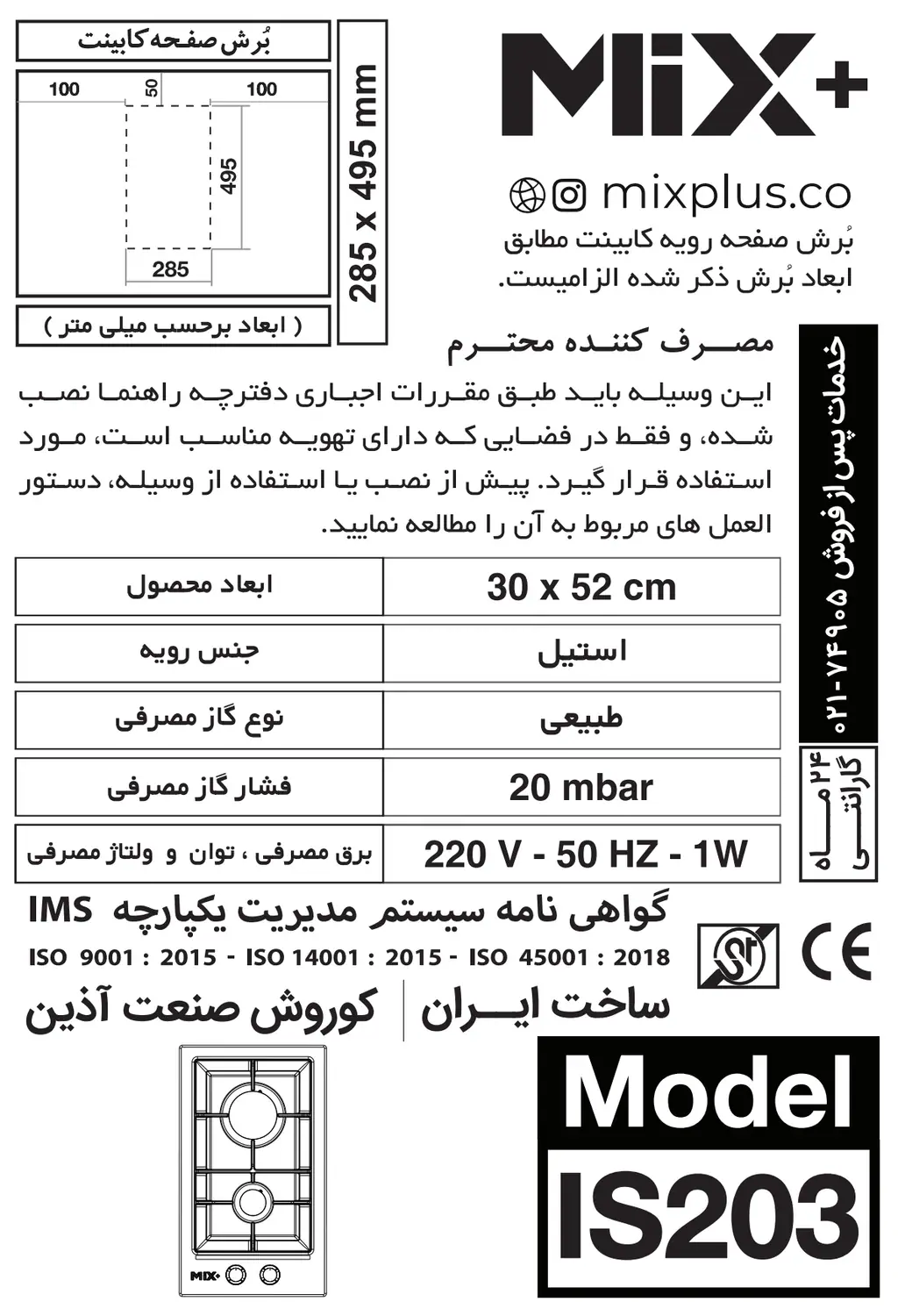 ابعاد و نقشه نصب