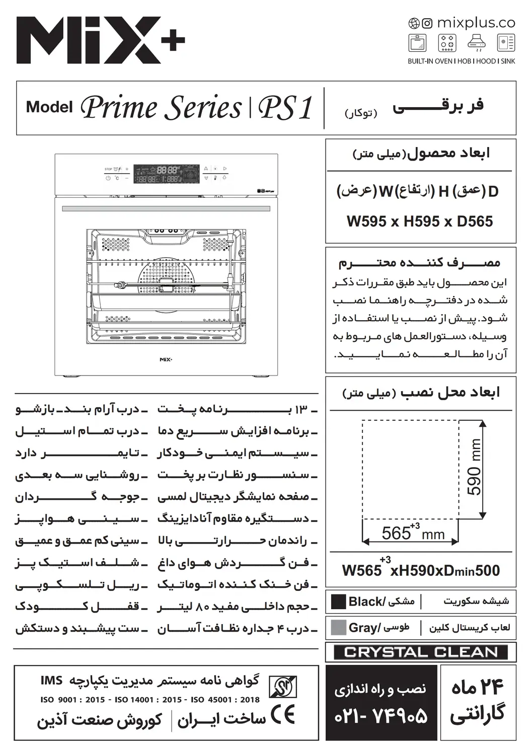 ابعاد و نقشه نصب