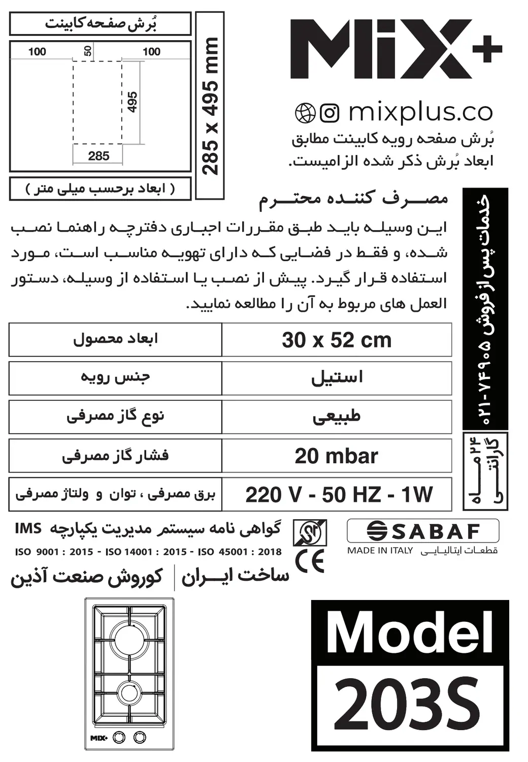 ابعاد و نقشه نصب