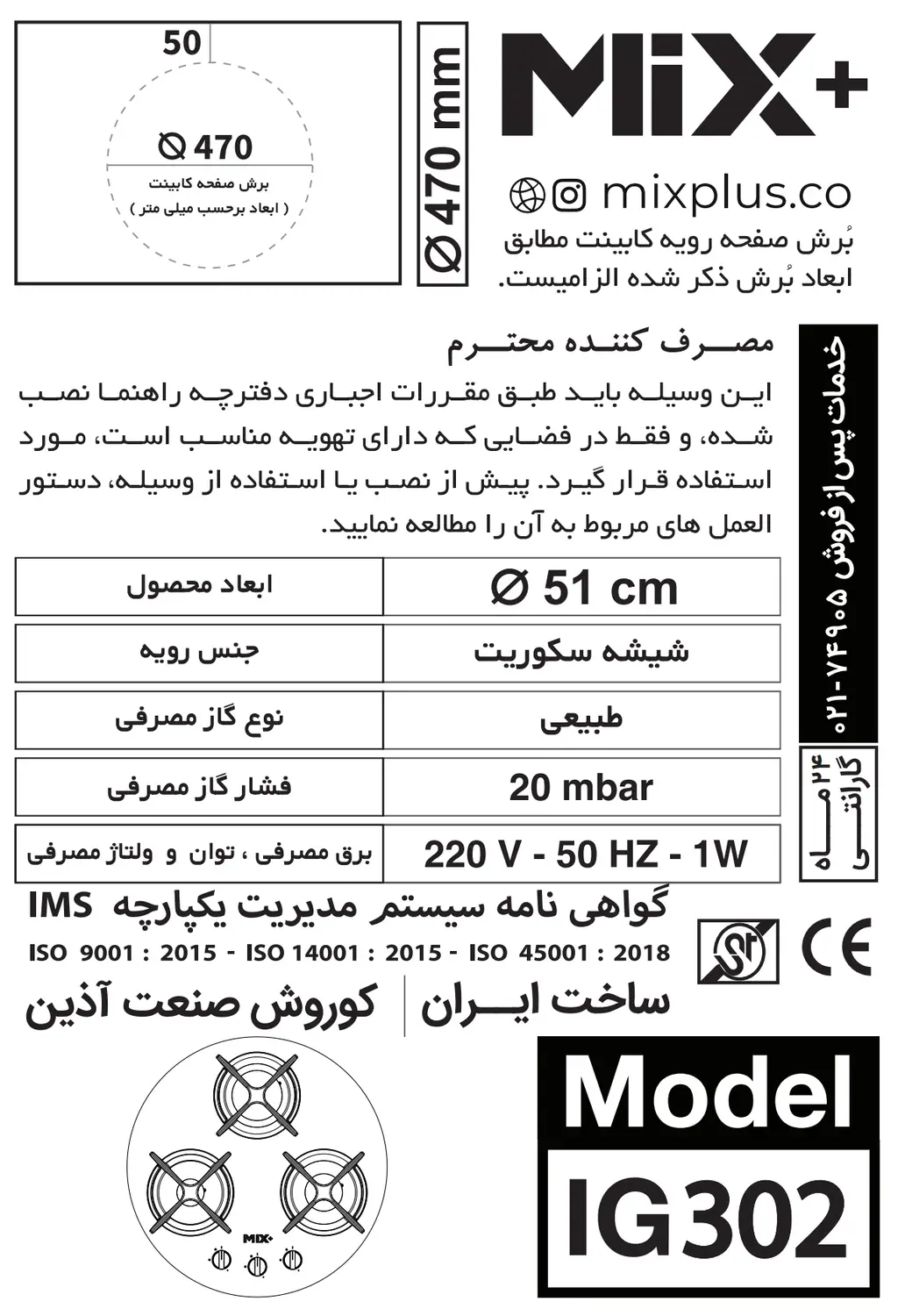 ابعاد و نقشه نصب