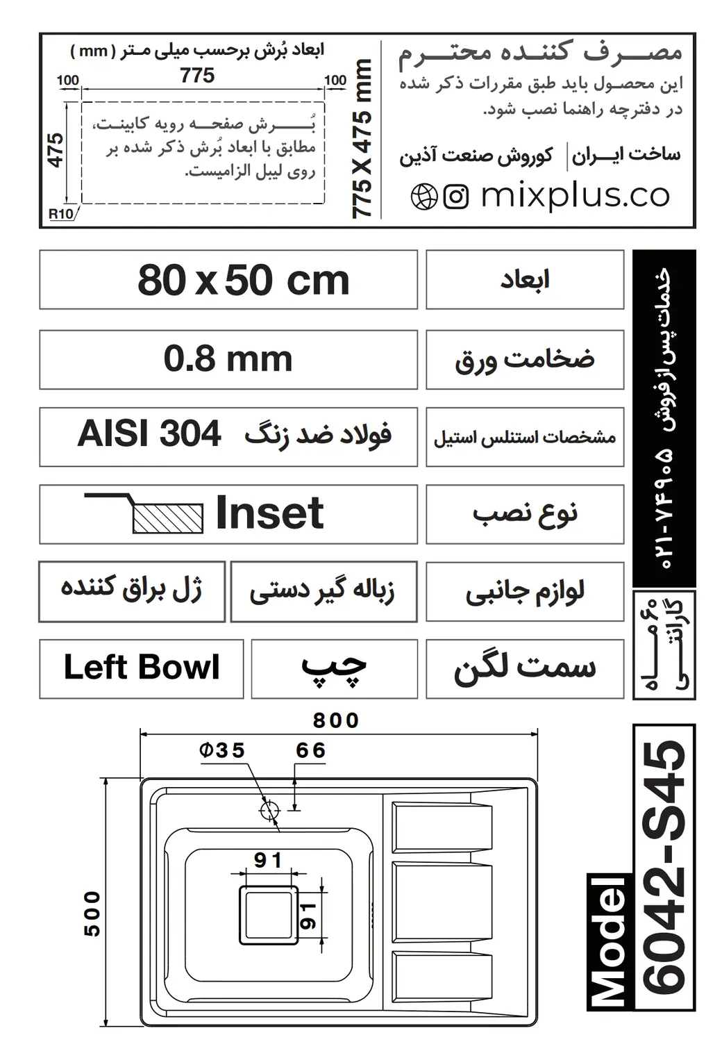 ابعاد و نقشه نصب