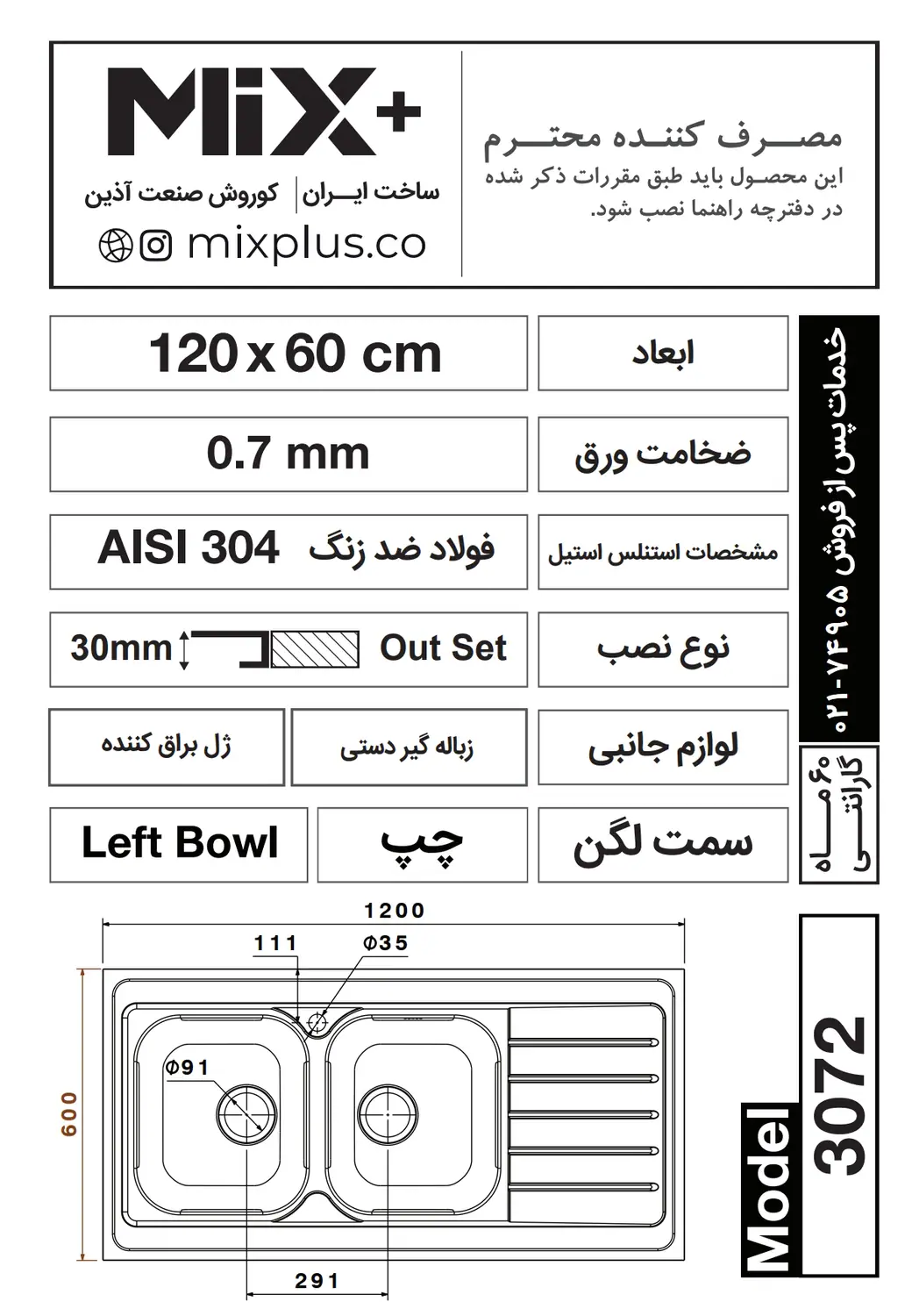 ابعاد و نقشه نصب