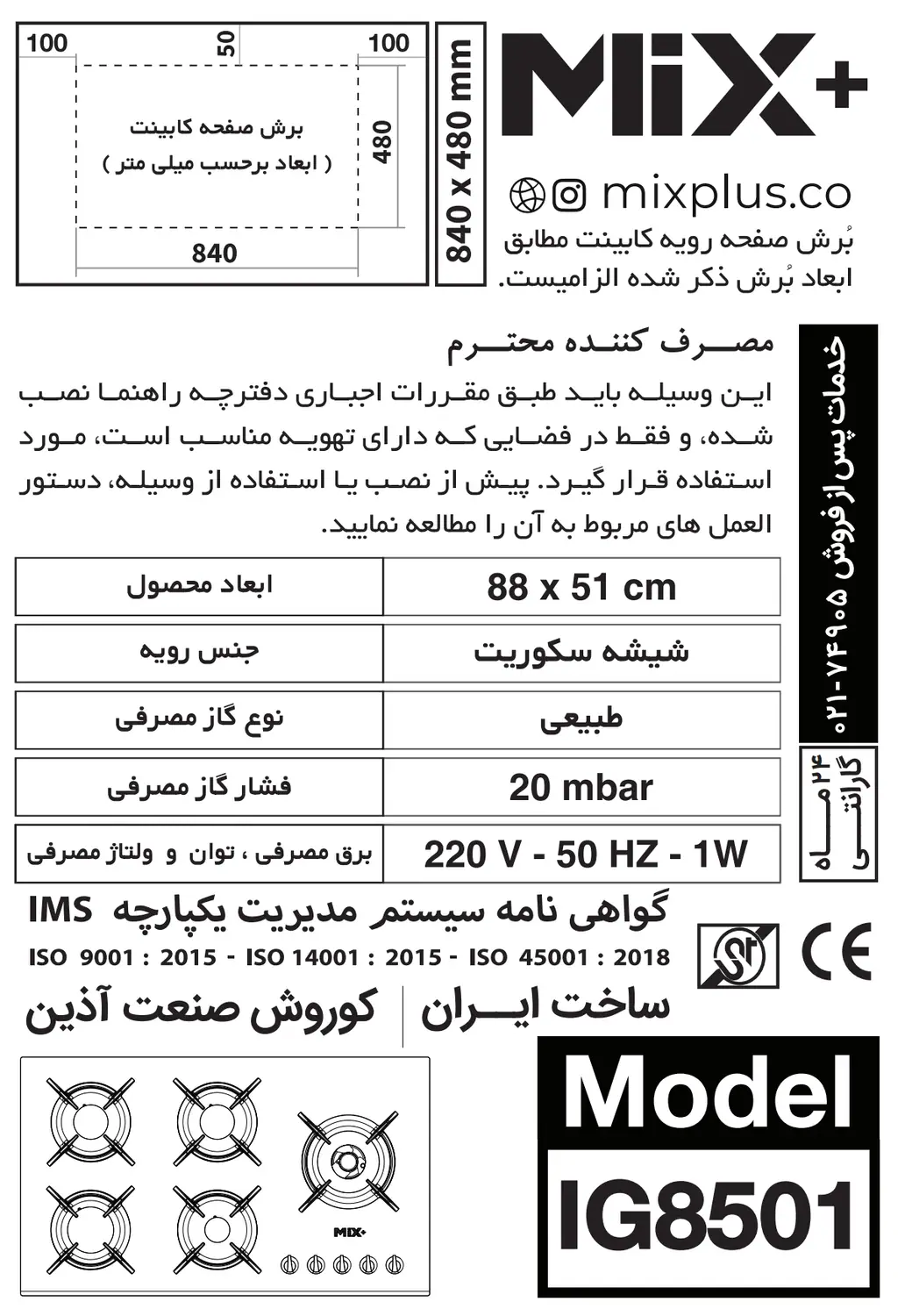 ابعاد و نقشه نصب