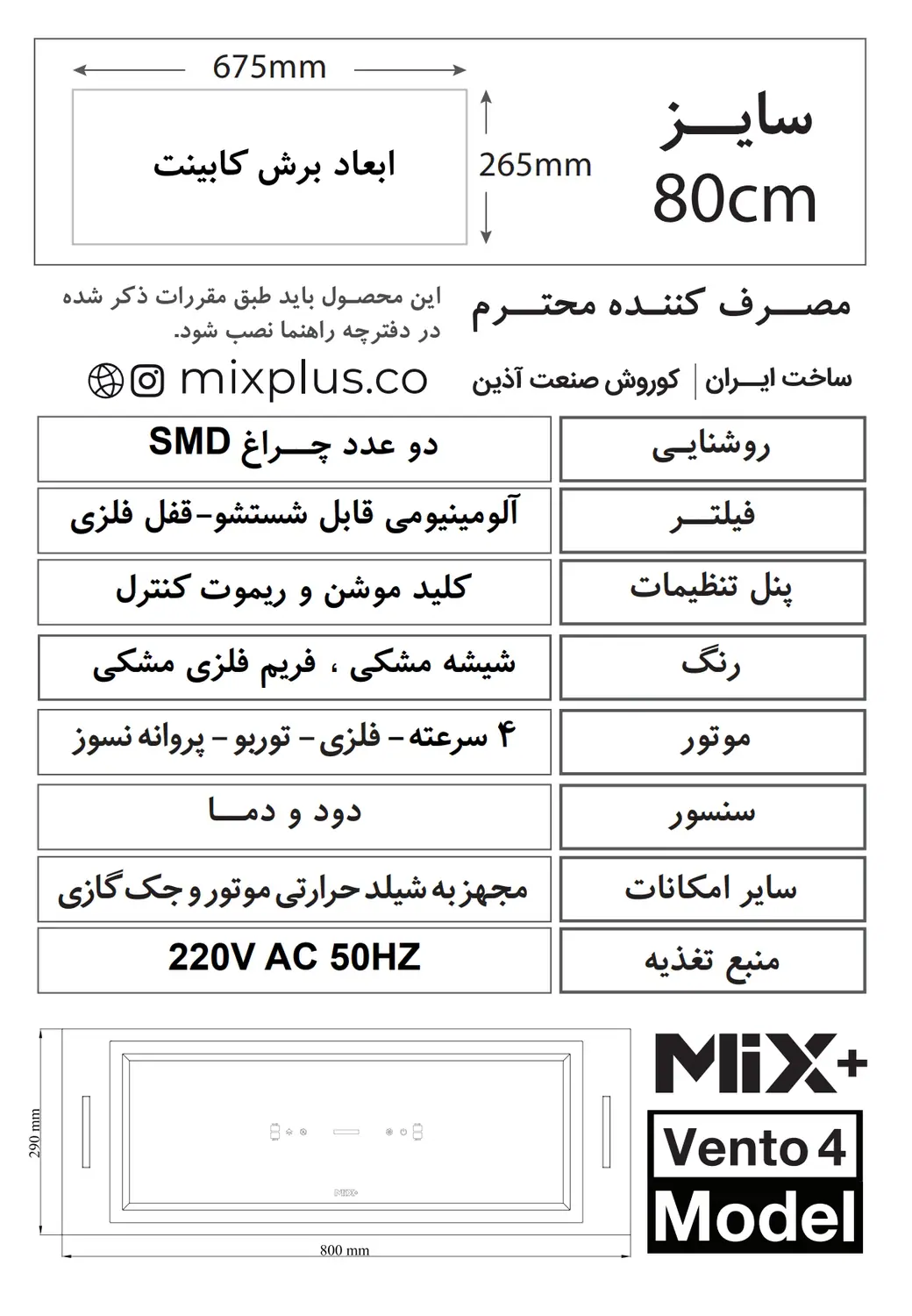 ابعاد و نقشه نصب