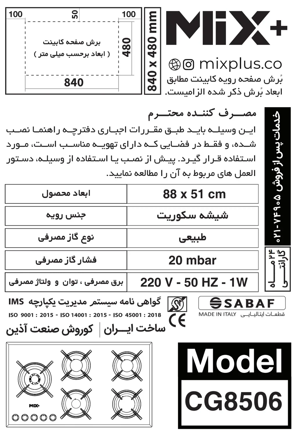 ابعاد و نقشه نصب