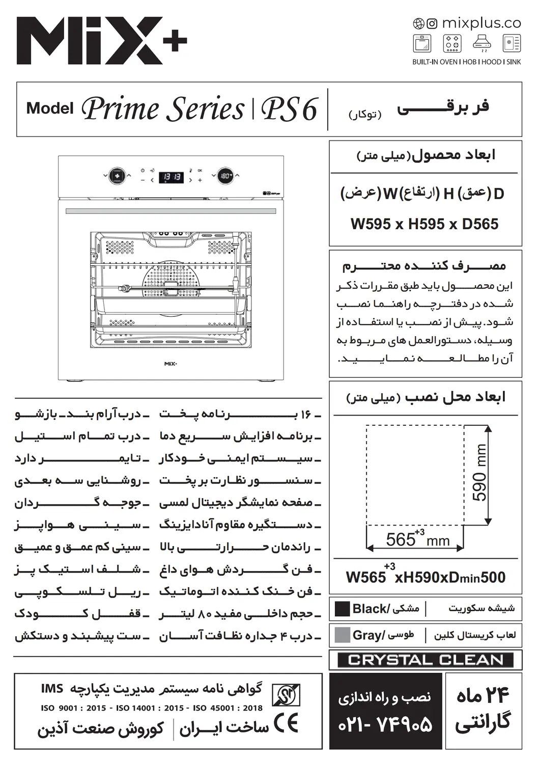 ابعاد و نقشه نصب