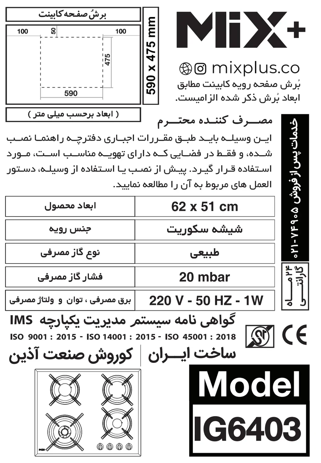 ابعاد و نقشه نصب