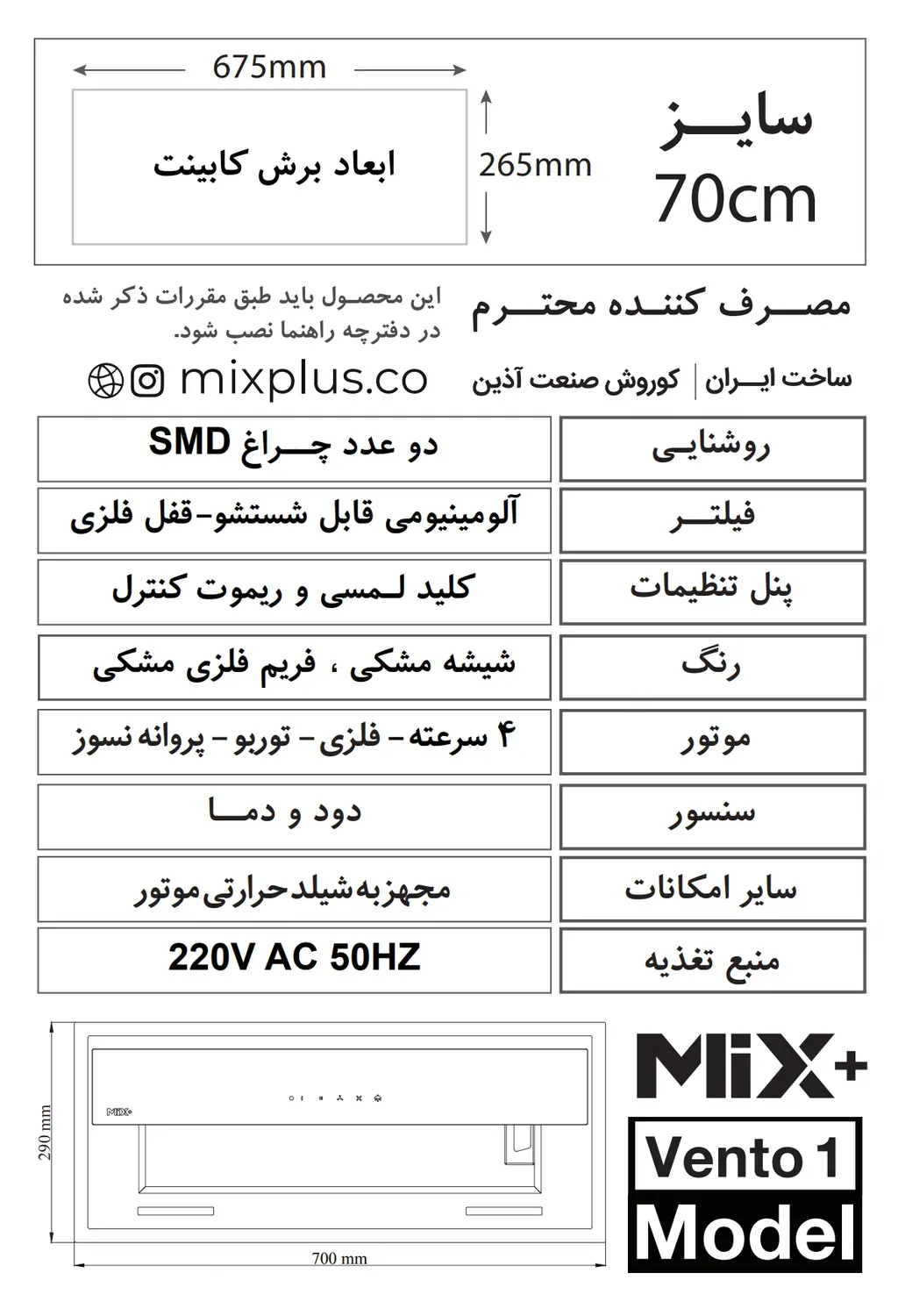 ابعاد و نقشه نصب