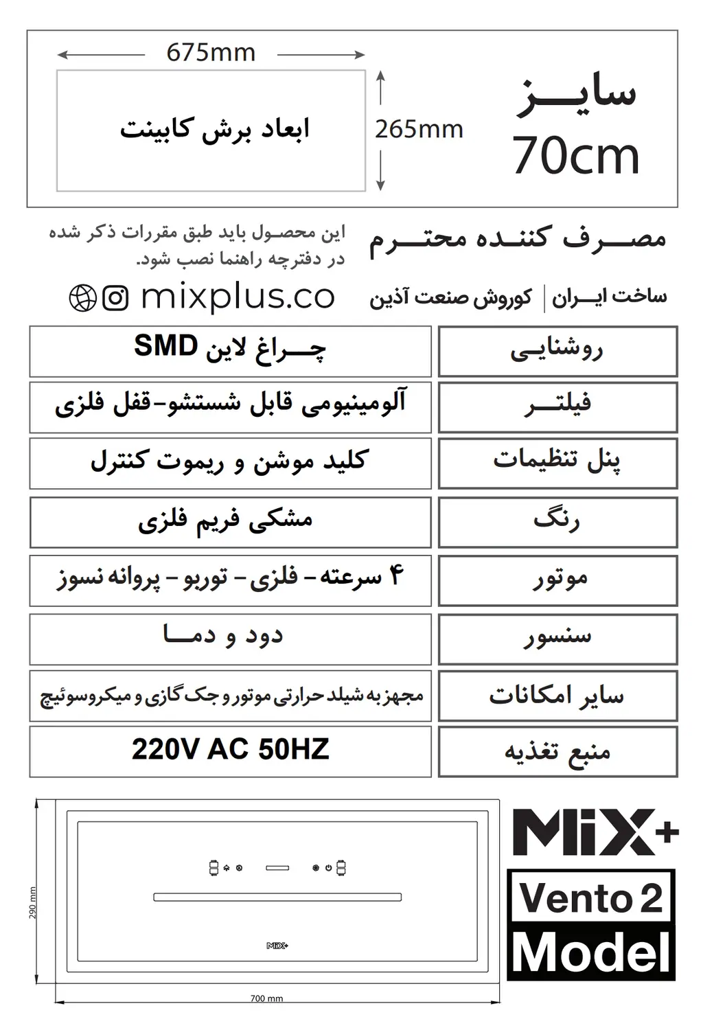 ابعاد و نقشه نصب